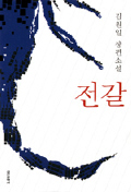 전갈